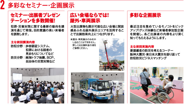 多彩なセミナー・企画展示