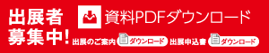 資料PDFダウンロード