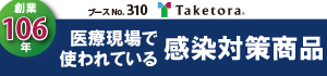 株式会社竹虎