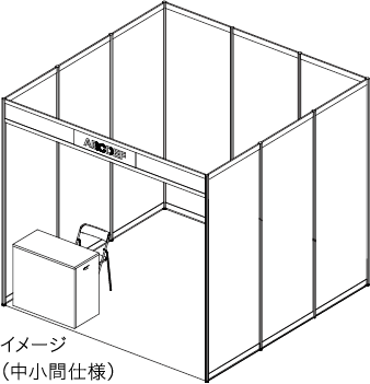 イメージ（中小間仕様）