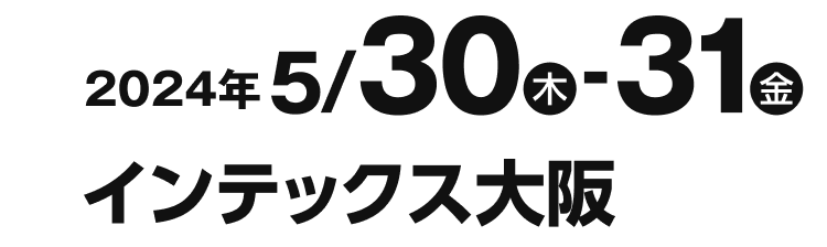 2024年5月30日〜31日 インテックス大阪