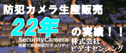 株式会社ビデオセンシング