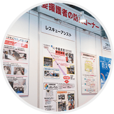 ［NEW］要援護者の防災を考えるコーナー
