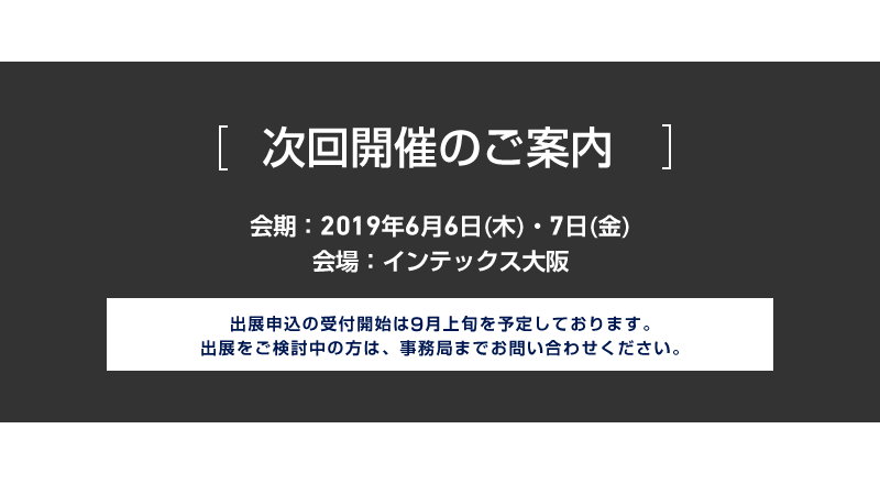 次回開催のお知らせ