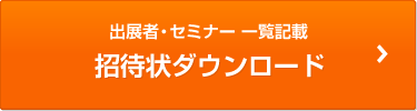 招待状ダウンロード