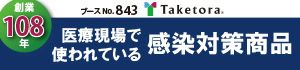 taketora