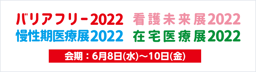 バリアフリー2022